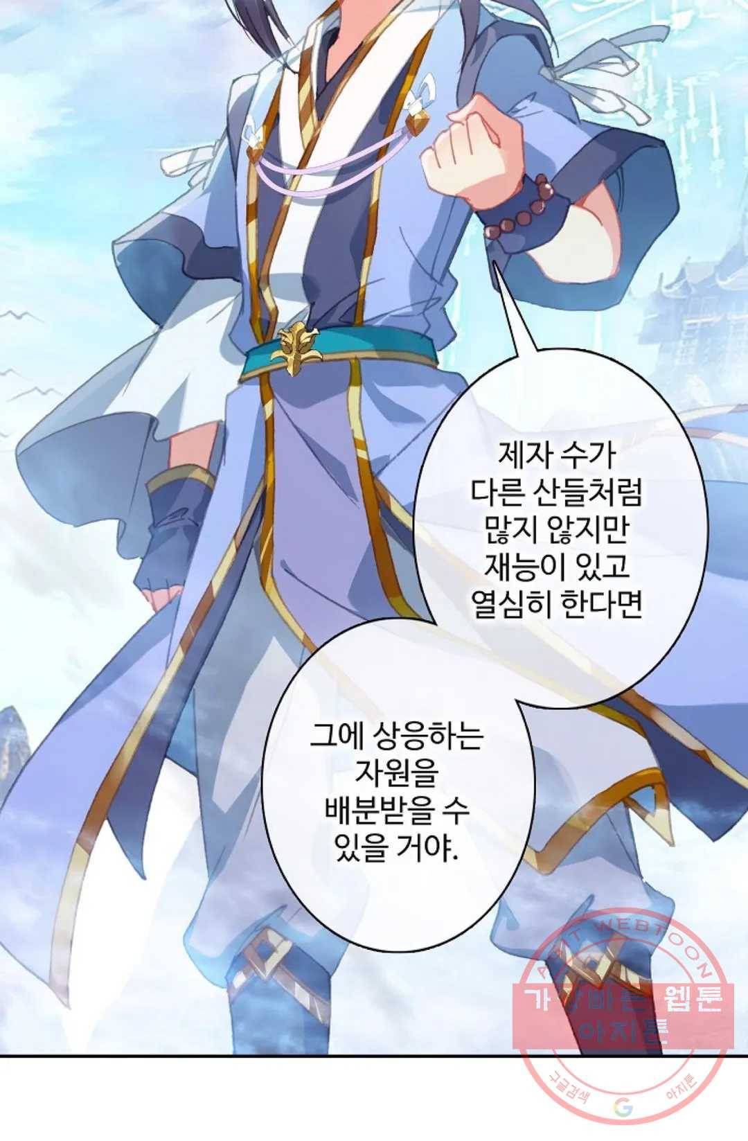 원존: 용의 비상 263화 13