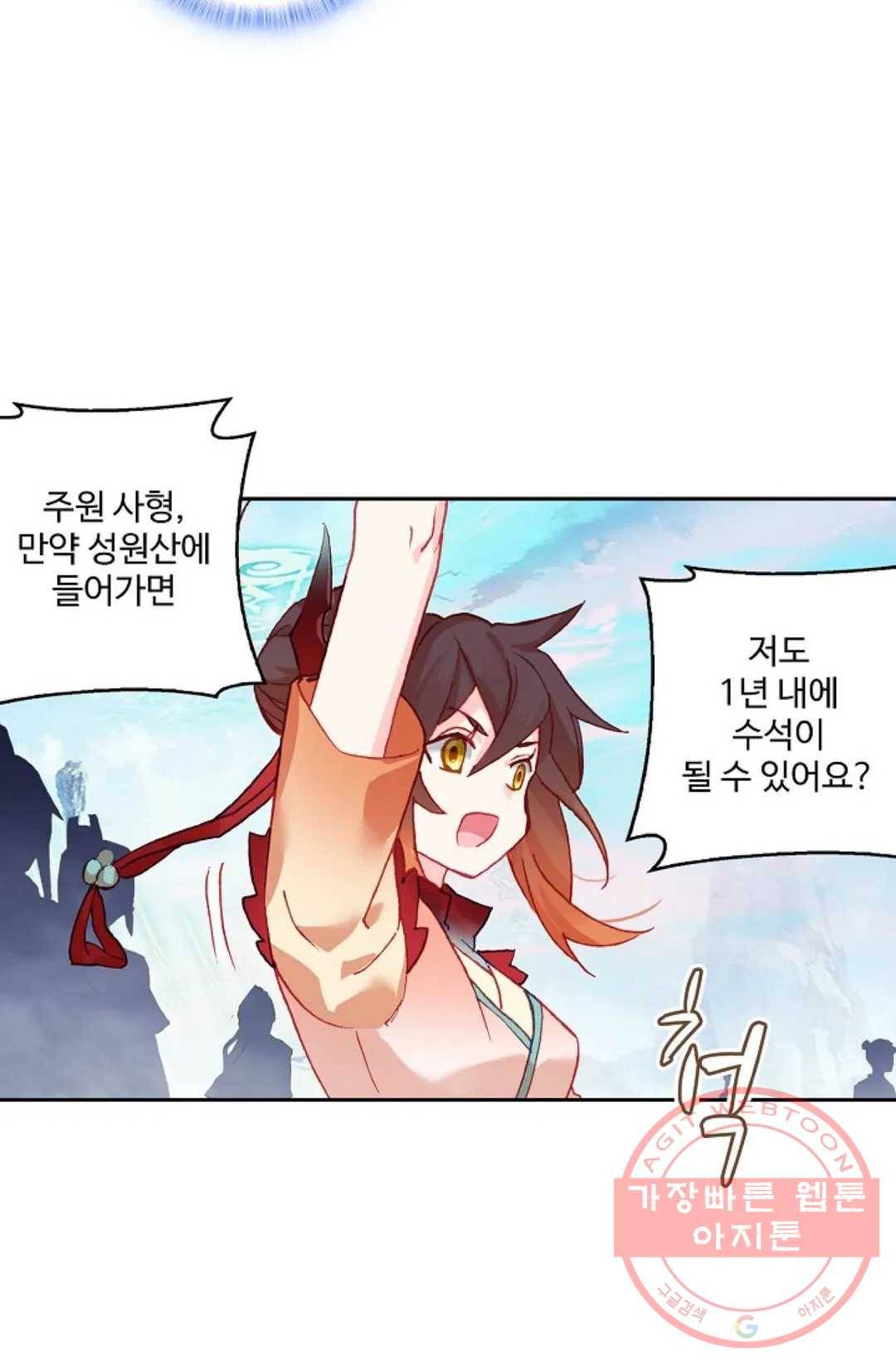 원존: 용의 비상 263화 15