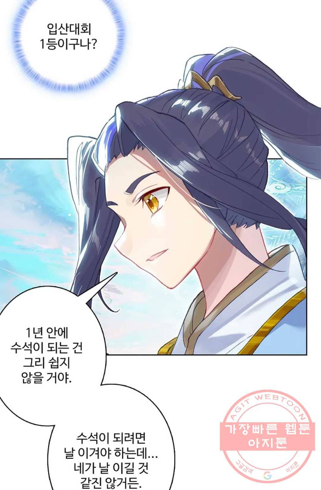 원존: 용의 비상 263화 18