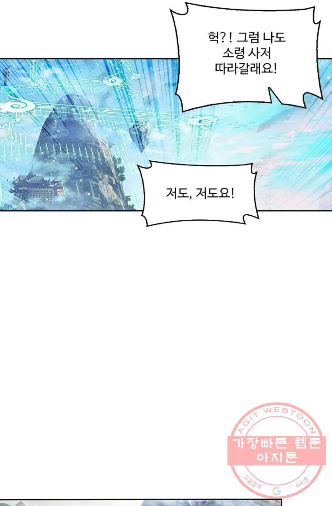 원존: 용의 비상 263화 21