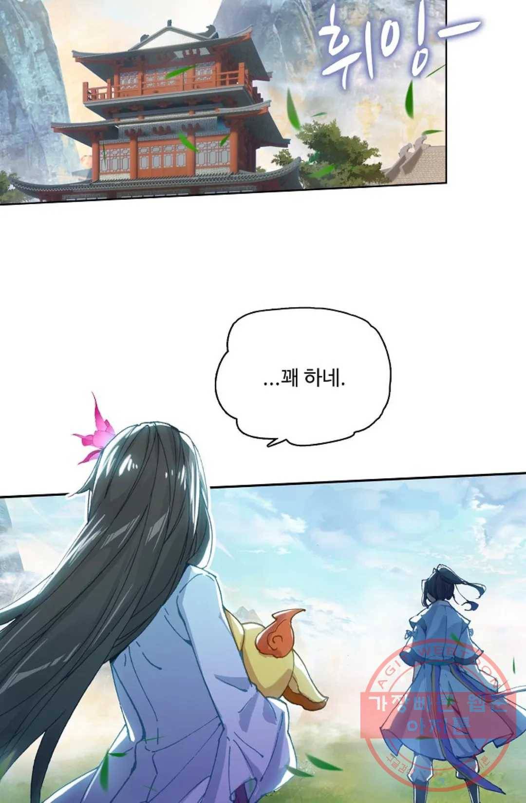 원존: 용의 비상 263화 22