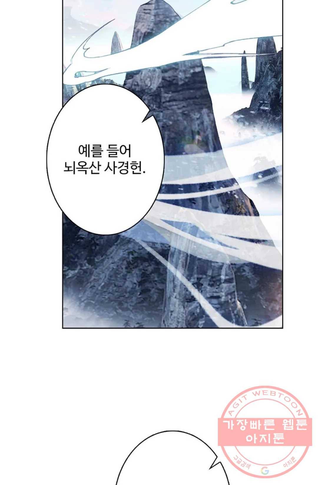 원존: 용의 비상 263화 26