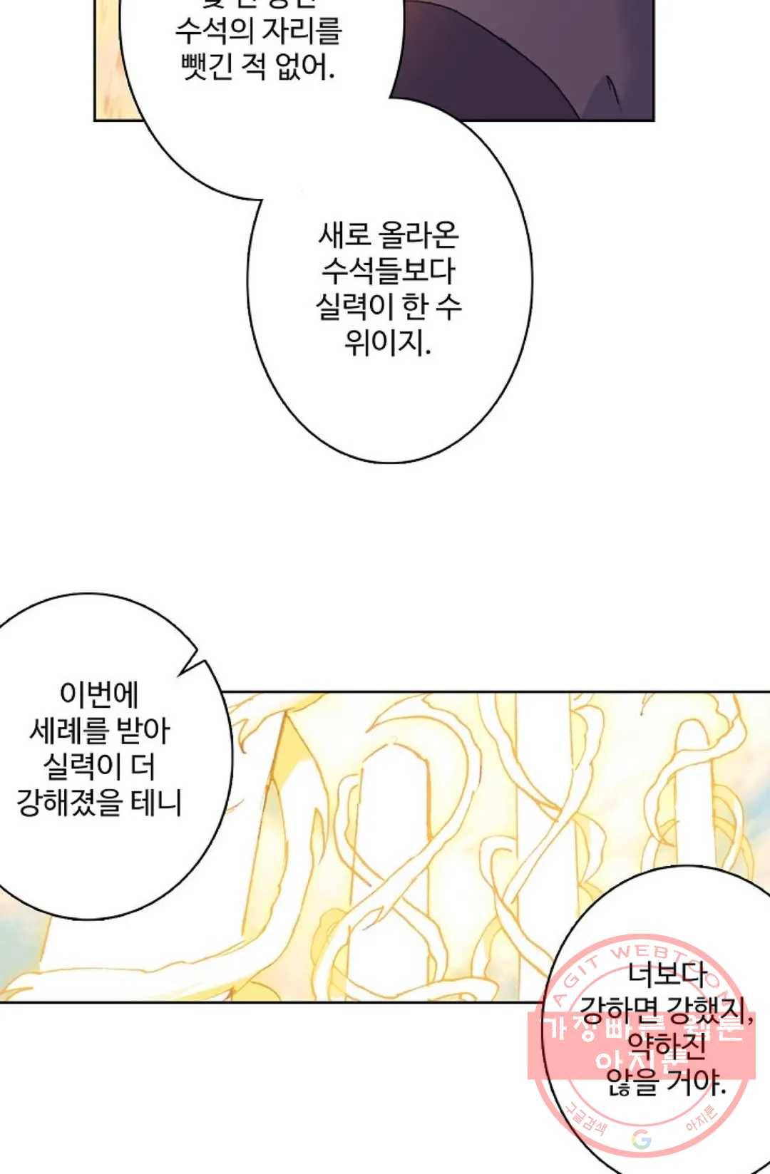 원존: 용의 비상 263화 28