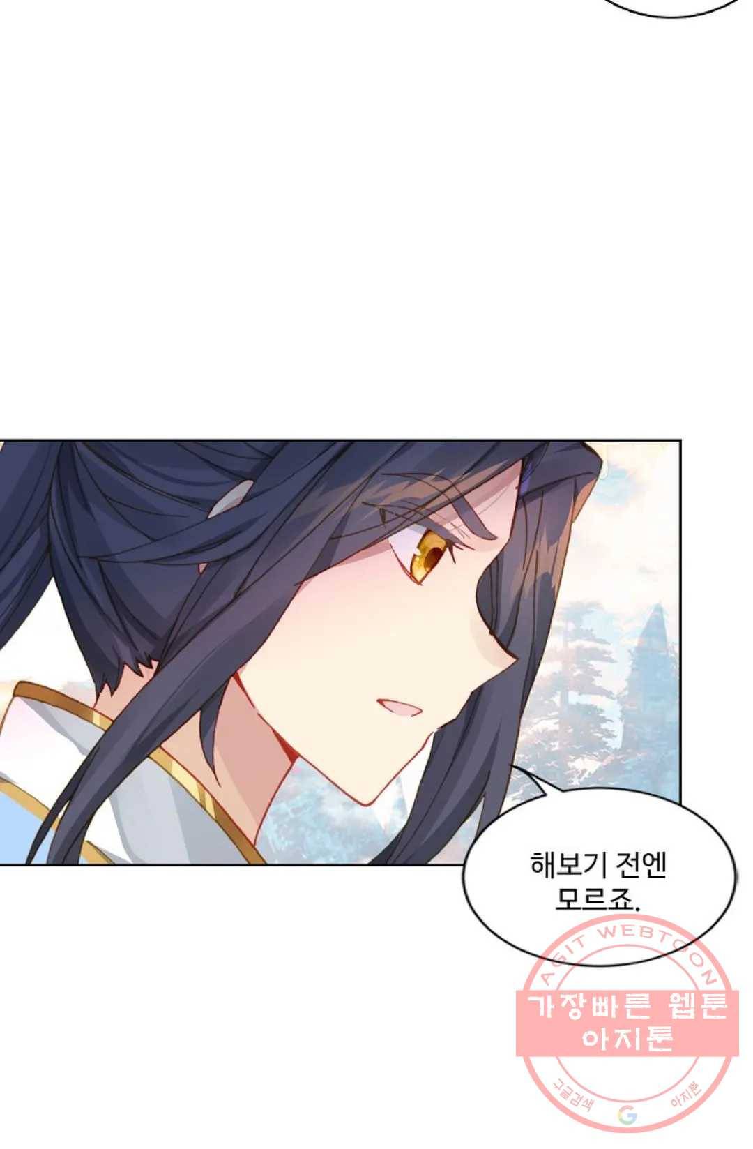 원존: 용의 비상 263화 29