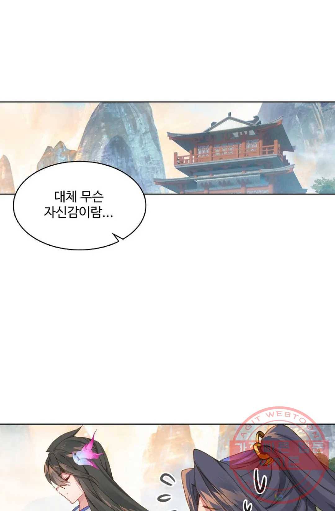 원존: 용의 비상 263화 30