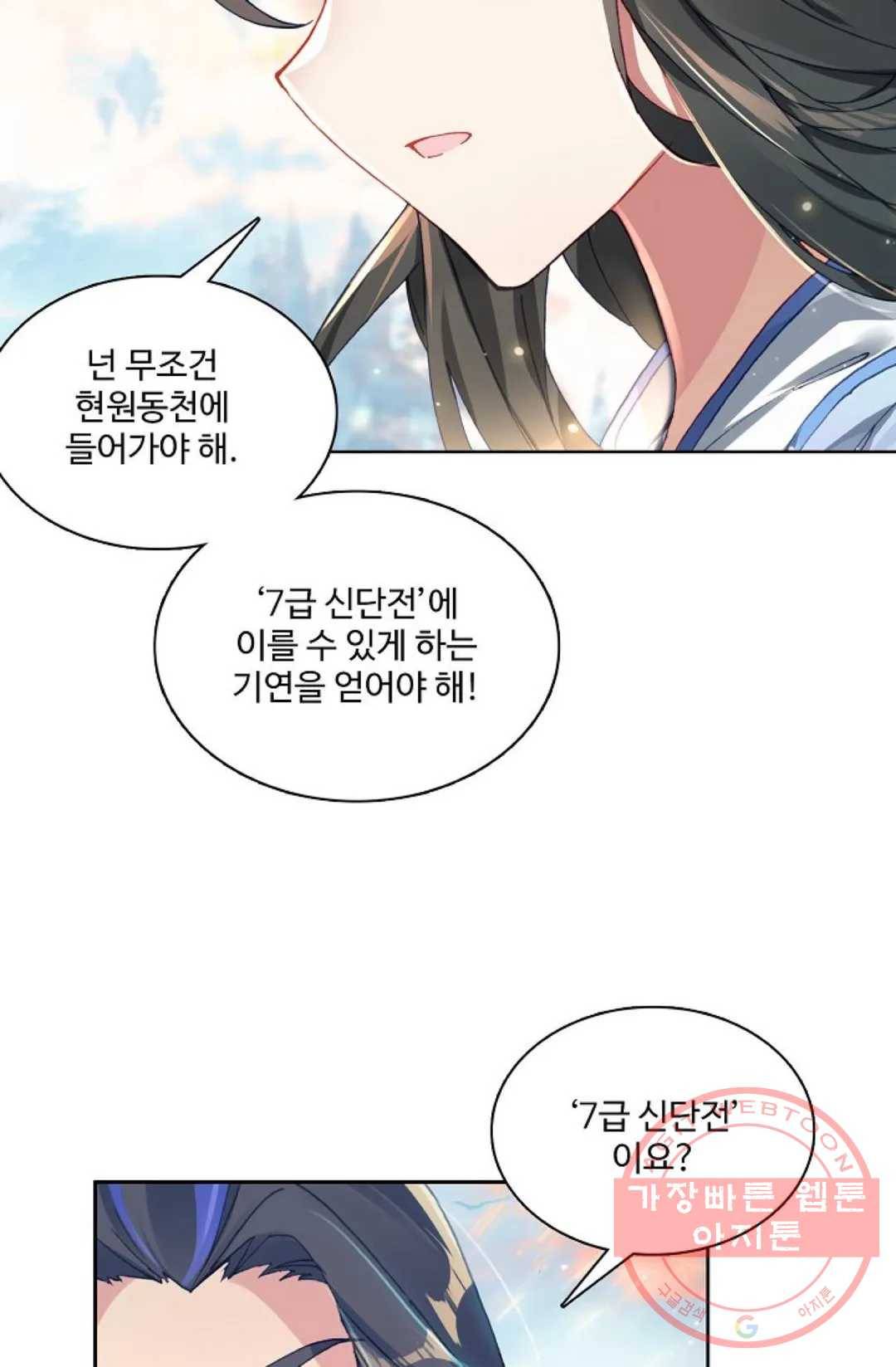 원존: 용의 비상 263화 35