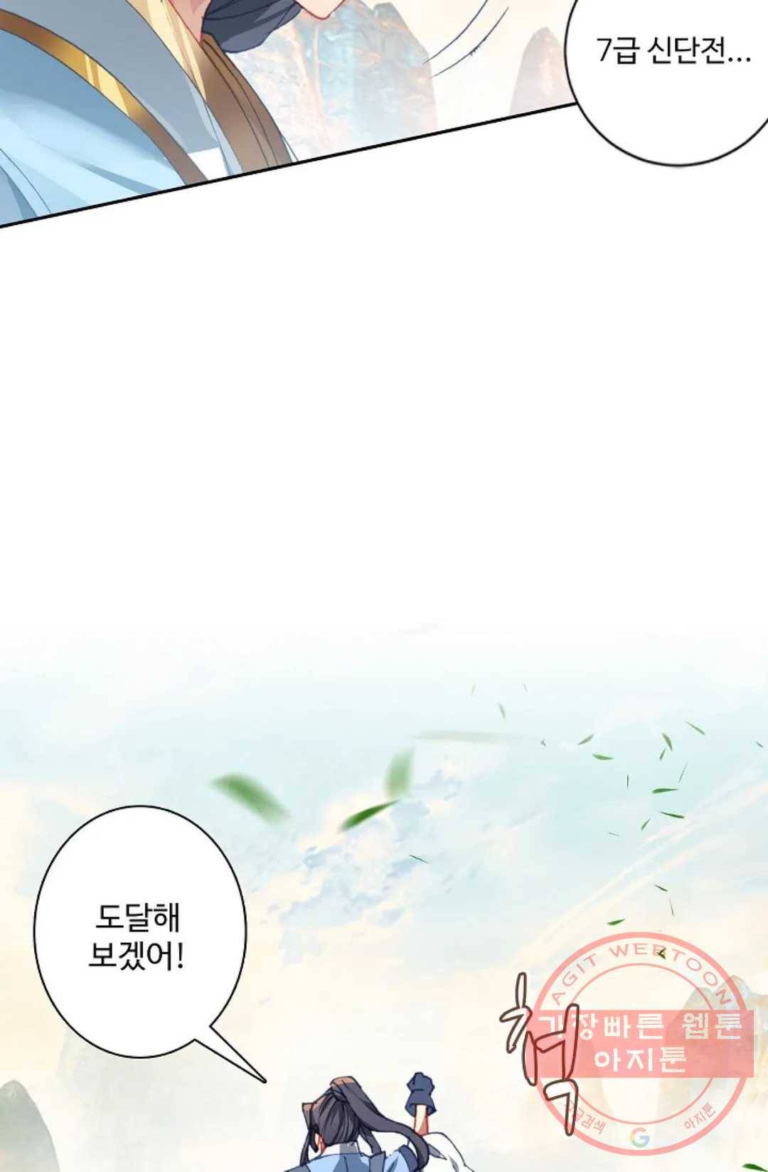 원존: 용의 비상 263화 50