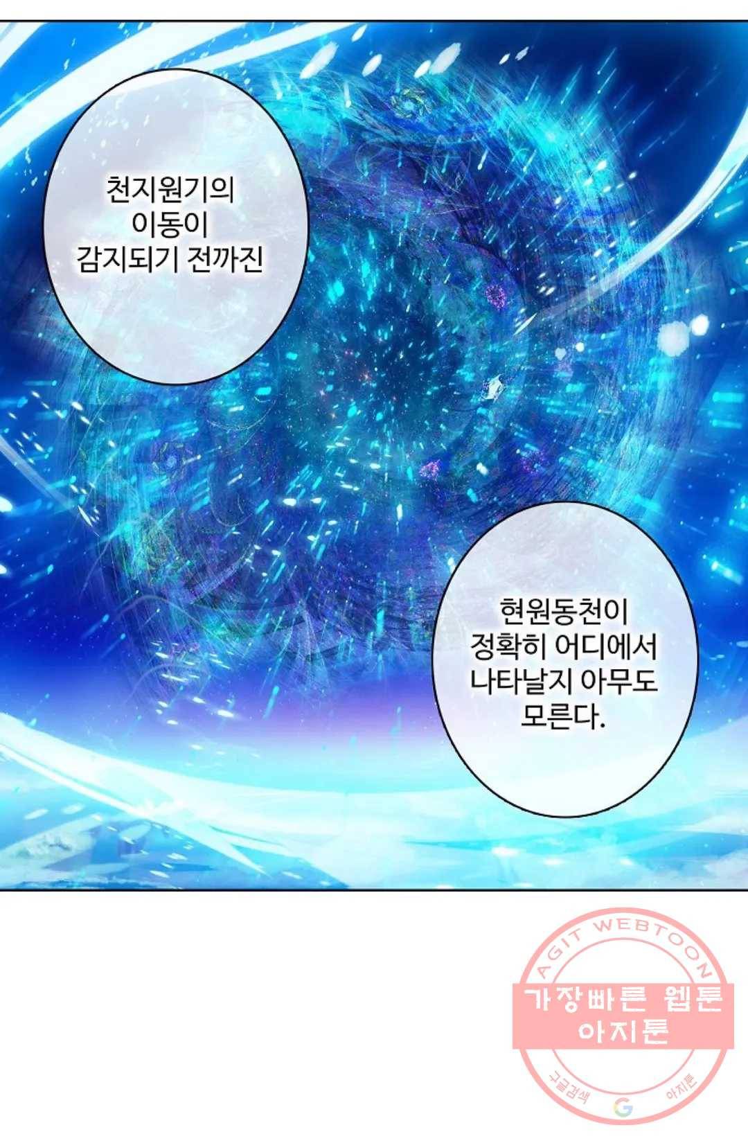원존: 용의 비상 263화 56