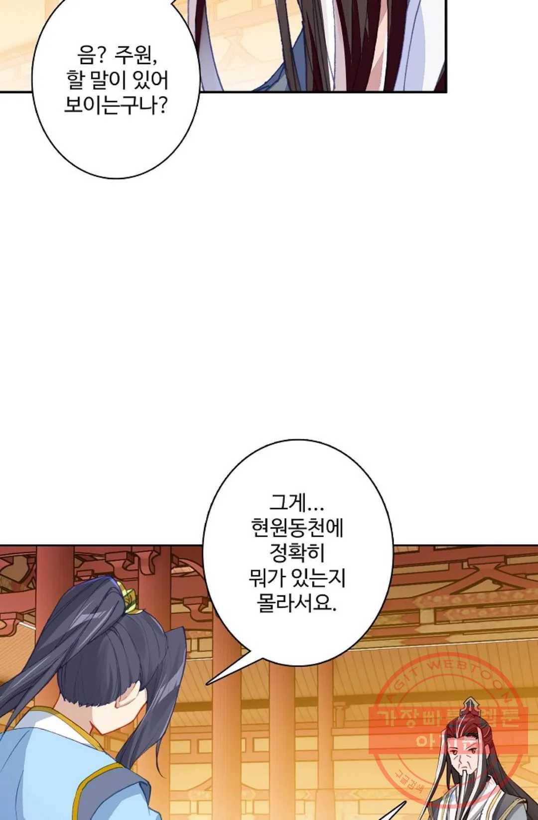 원존: 용의 비상 263화 60