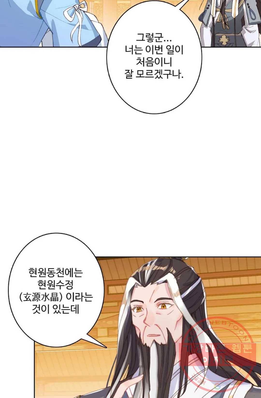 원존: 용의 비상 263화 61
