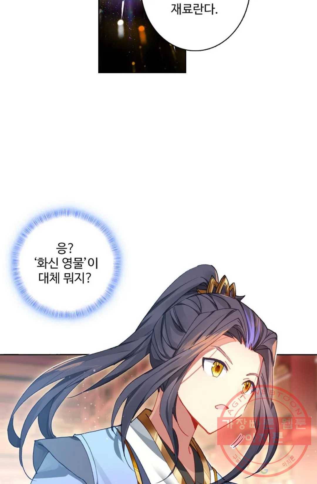 원존: 용의 비상 263화 63
