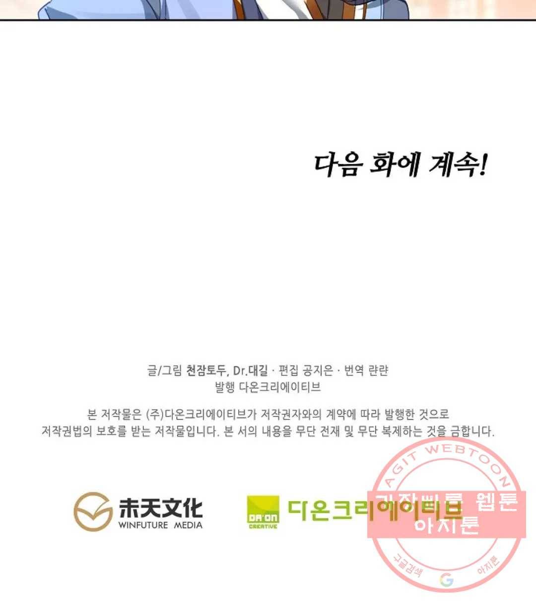 원존: 용의 비상 263화 64