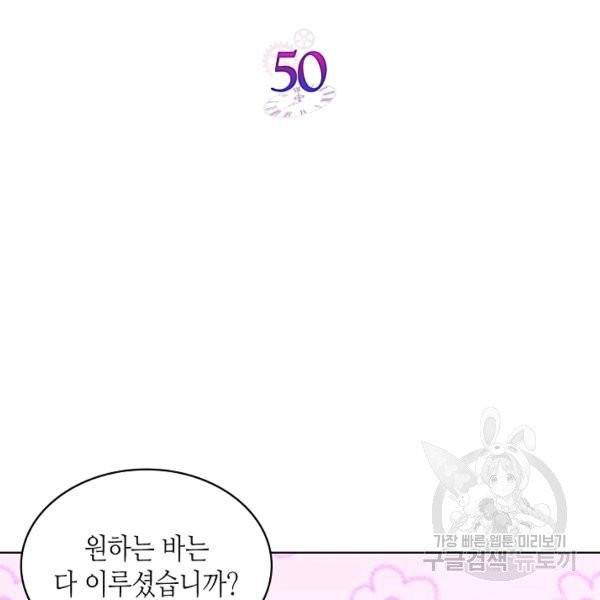 악녀 메이커 50화 2