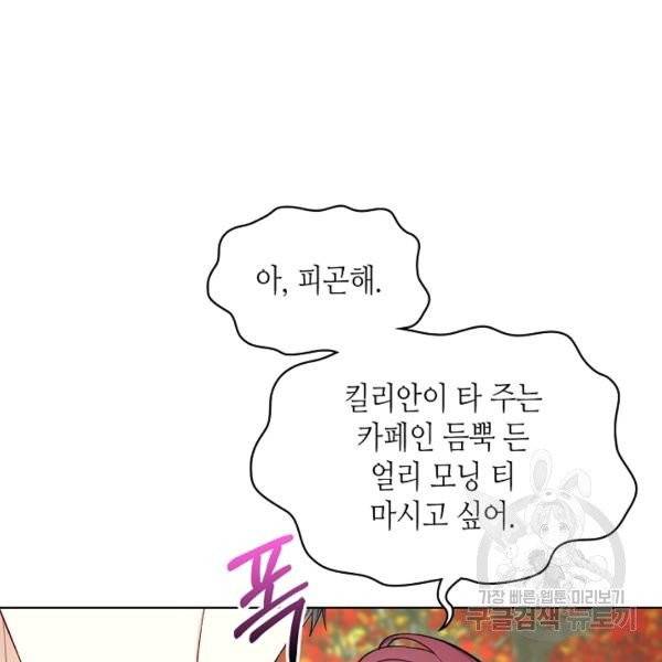 악녀 메이커 50화 4