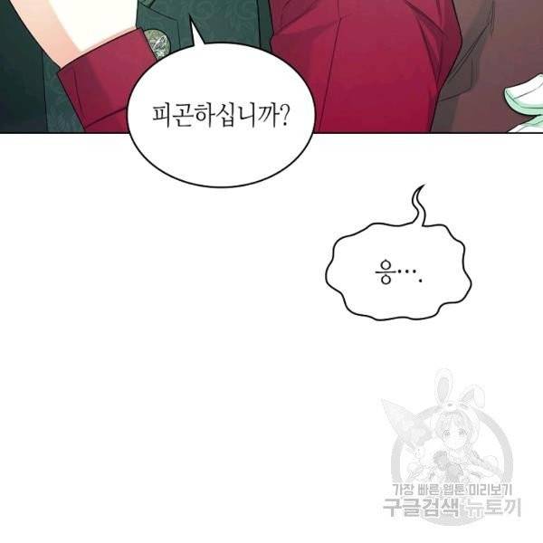 악녀 메이커 50화 6