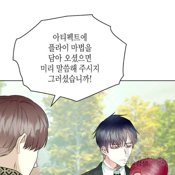 악녀 메이커 50화 8