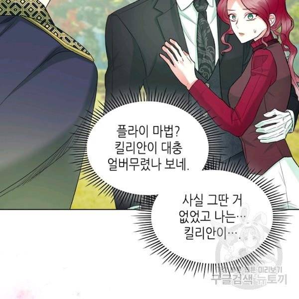 악녀 메이커 50화 9