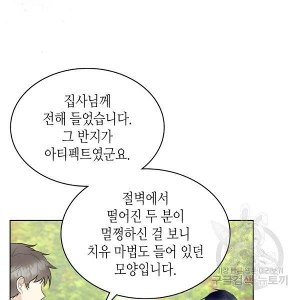 악녀 메이커 50화 11