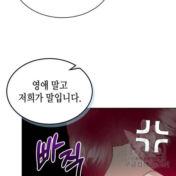악녀 메이커 50화 13