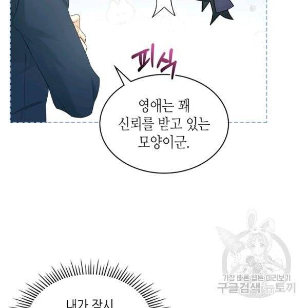 악녀 메이커 50화 15