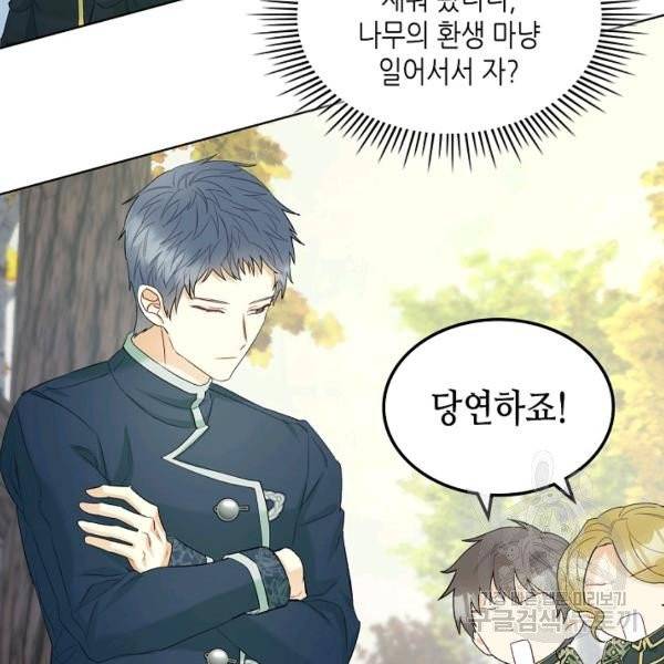 악녀 메이커 50화 17