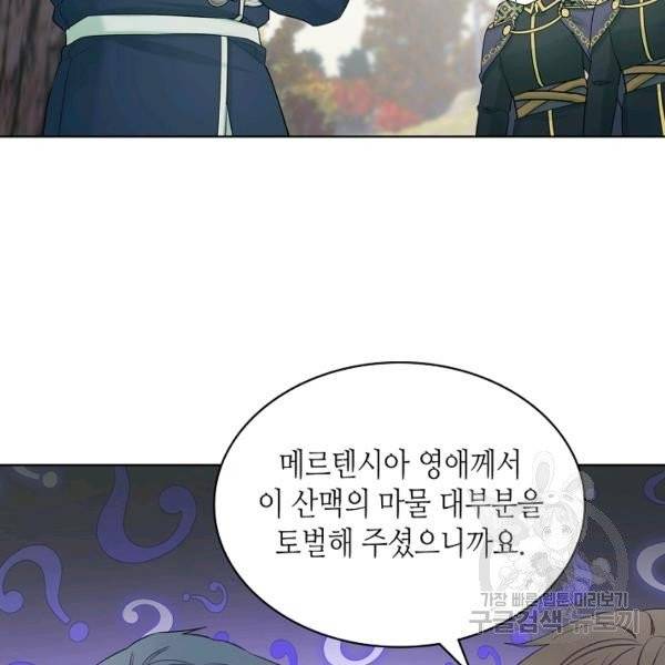 악녀 메이커 50화 18