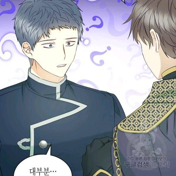 악녀 메이커 50화 19
