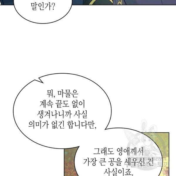 악녀 메이커 50화 20