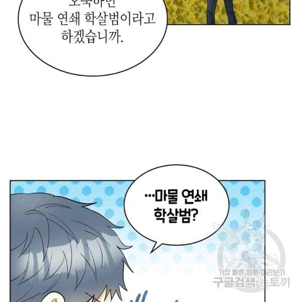 악녀 메이커 50화 22