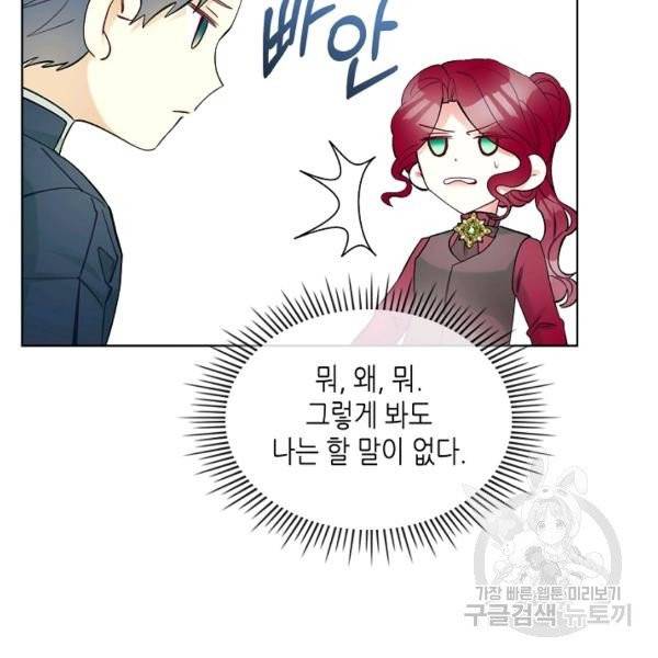 악녀 메이커 50화 23