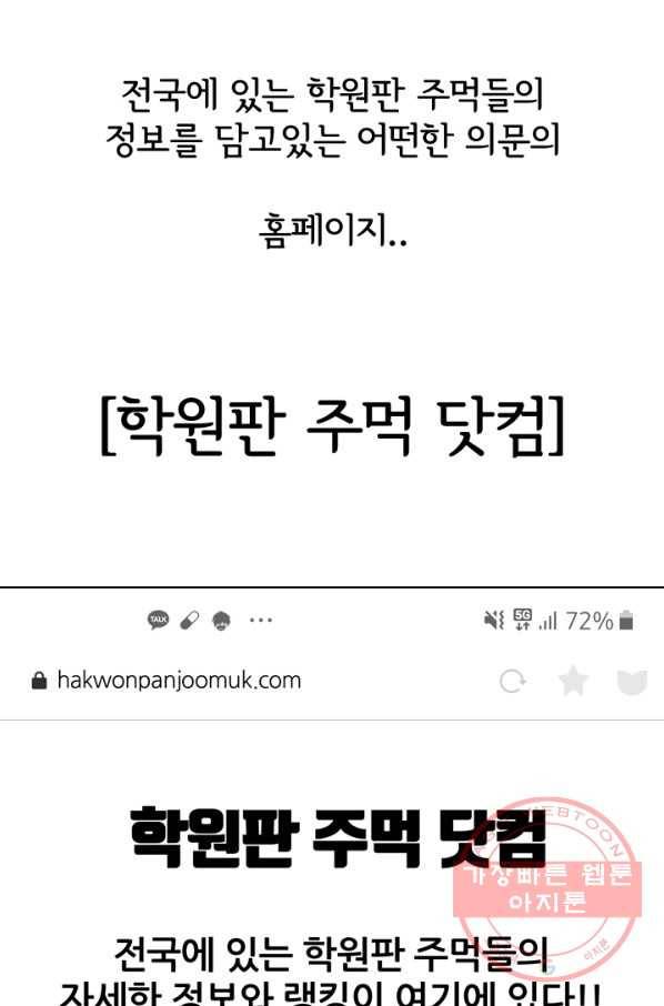 고교전설 176화 학원판 주먹 닷컴 (1) 1