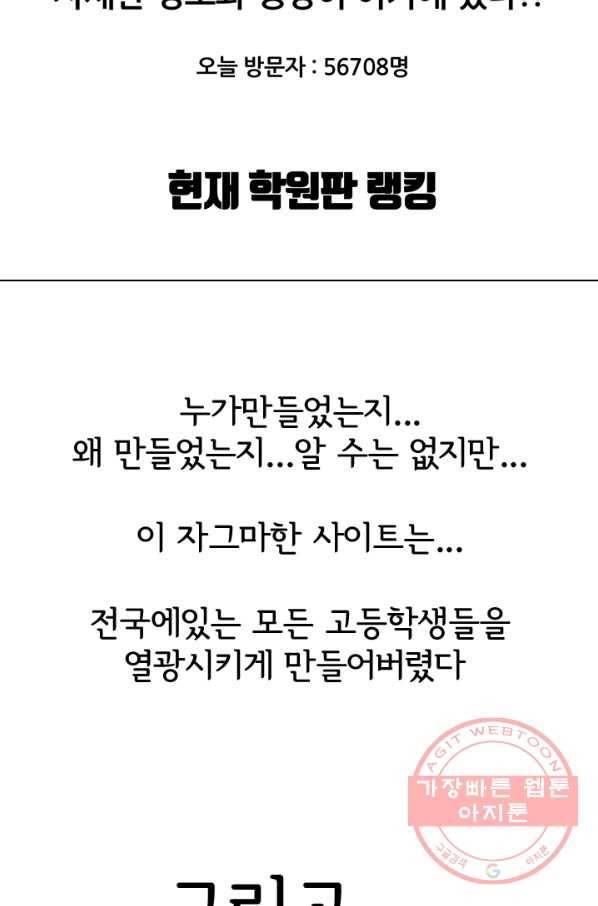 고교전설 176화 학원판 주먹 닷컴 (1) 2