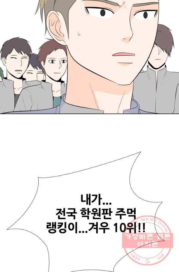 고교전설 176화 학원판 주먹 닷컴 (1) 10