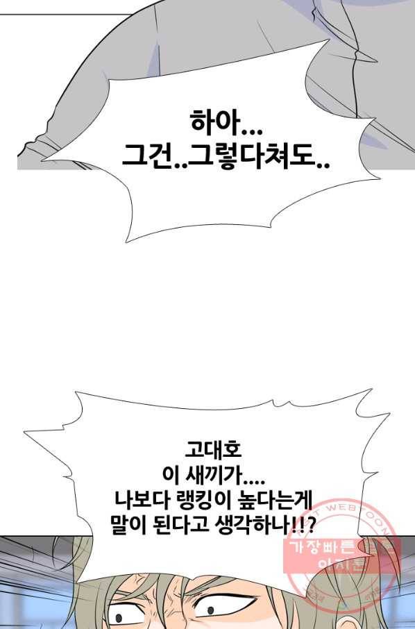 고교전설 176화 학원판 주먹 닷컴 (1) 12