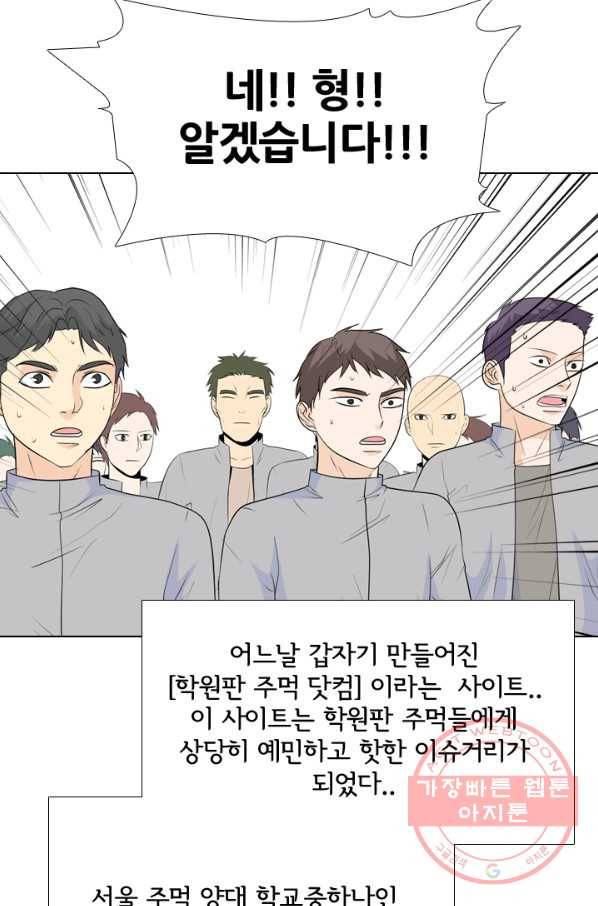 고교전설 176화 학원판 주먹 닷컴 (1) 16