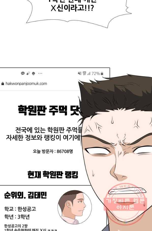 고교전설 176화 학원판 주먹 닷컴 (1) 22