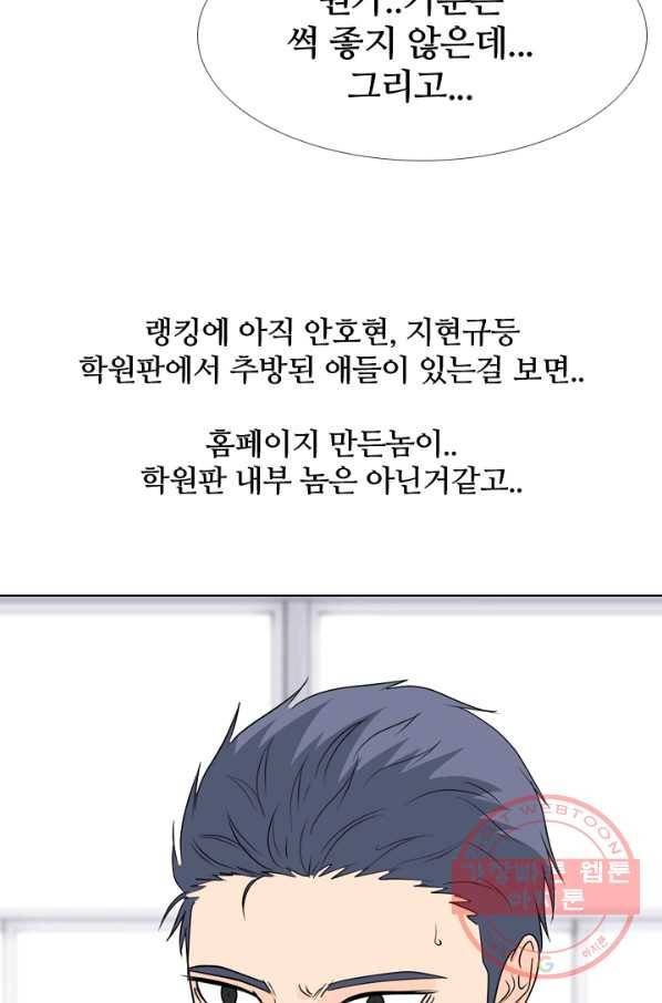 고교전설 176화 학원판 주먹 닷컴 (1) 27