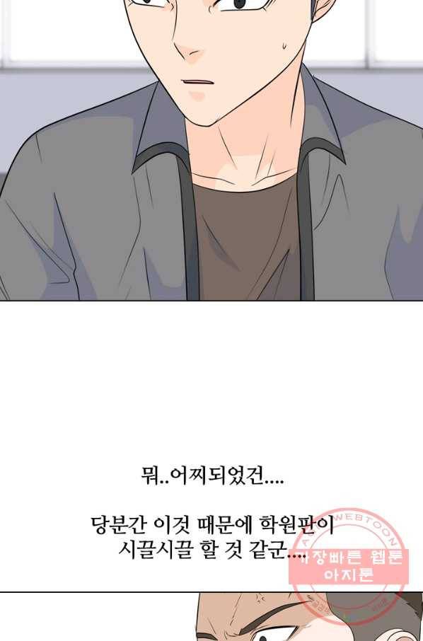 고교전설 176화 학원판 주먹 닷컴 (1) 28