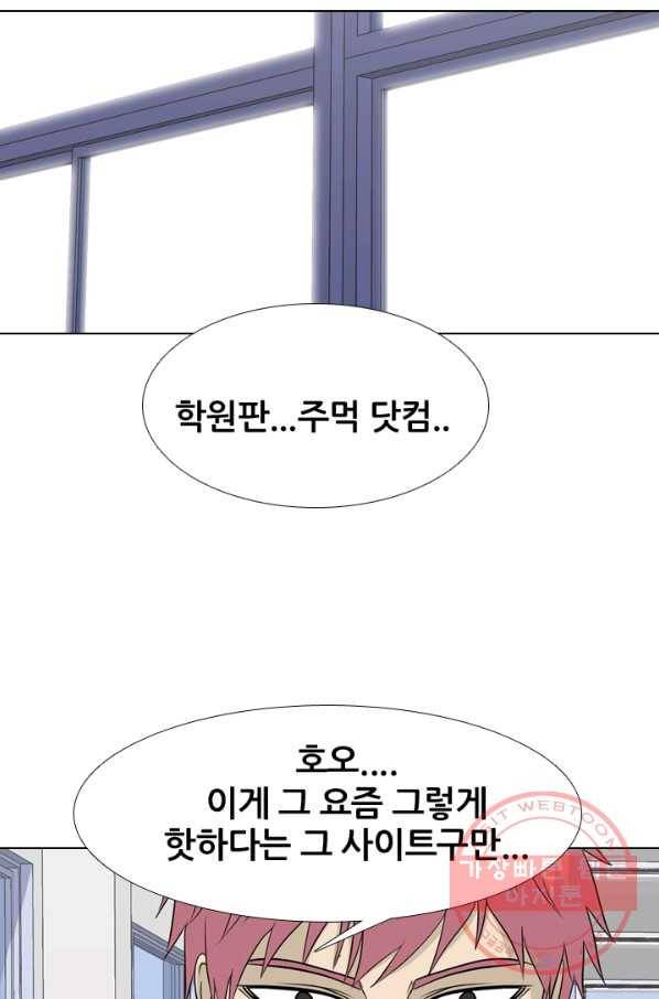 고교전설 176화 학원판 주먹 닷컴 (1) 30