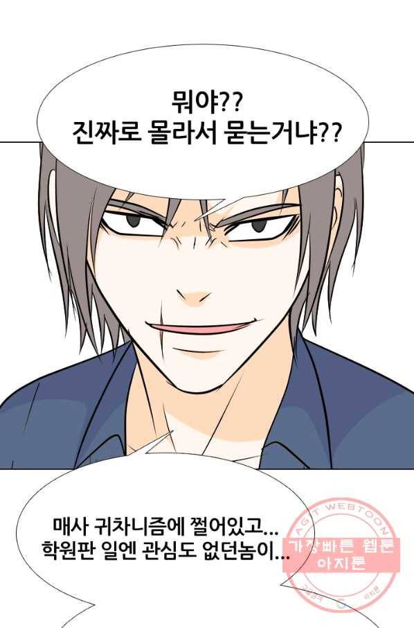 고교전설 176화 학원판 주먹 닷컴 (1) 59