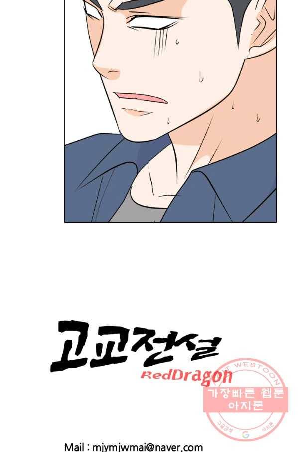 고교전설 176화 학원판 주먹 닷컴 (1) 73