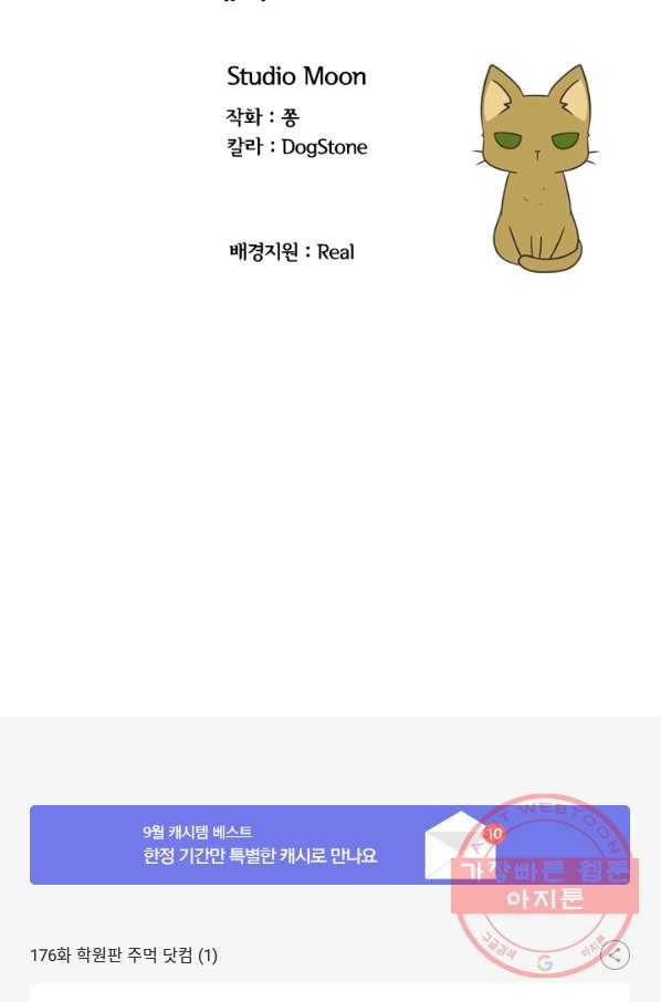 고교전설 176화 학원판 주먹 닷컴 (1) 74