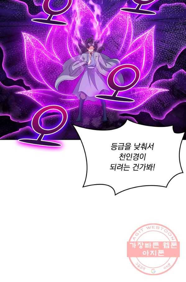 독보소요 176화 3