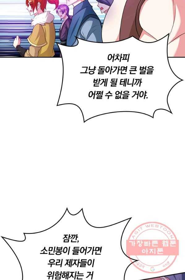 독보소요 176화 6