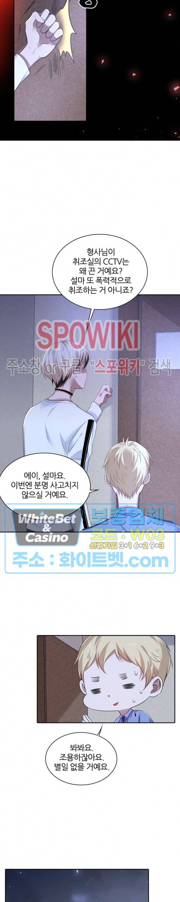 아웃 오브 컨트롤 39화 5