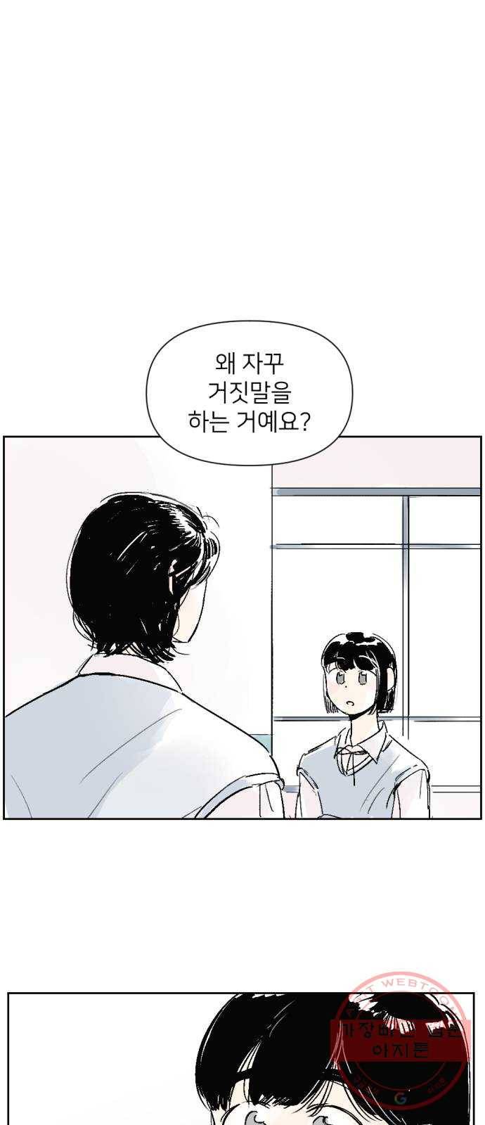 같은 학교 친구 14화 1