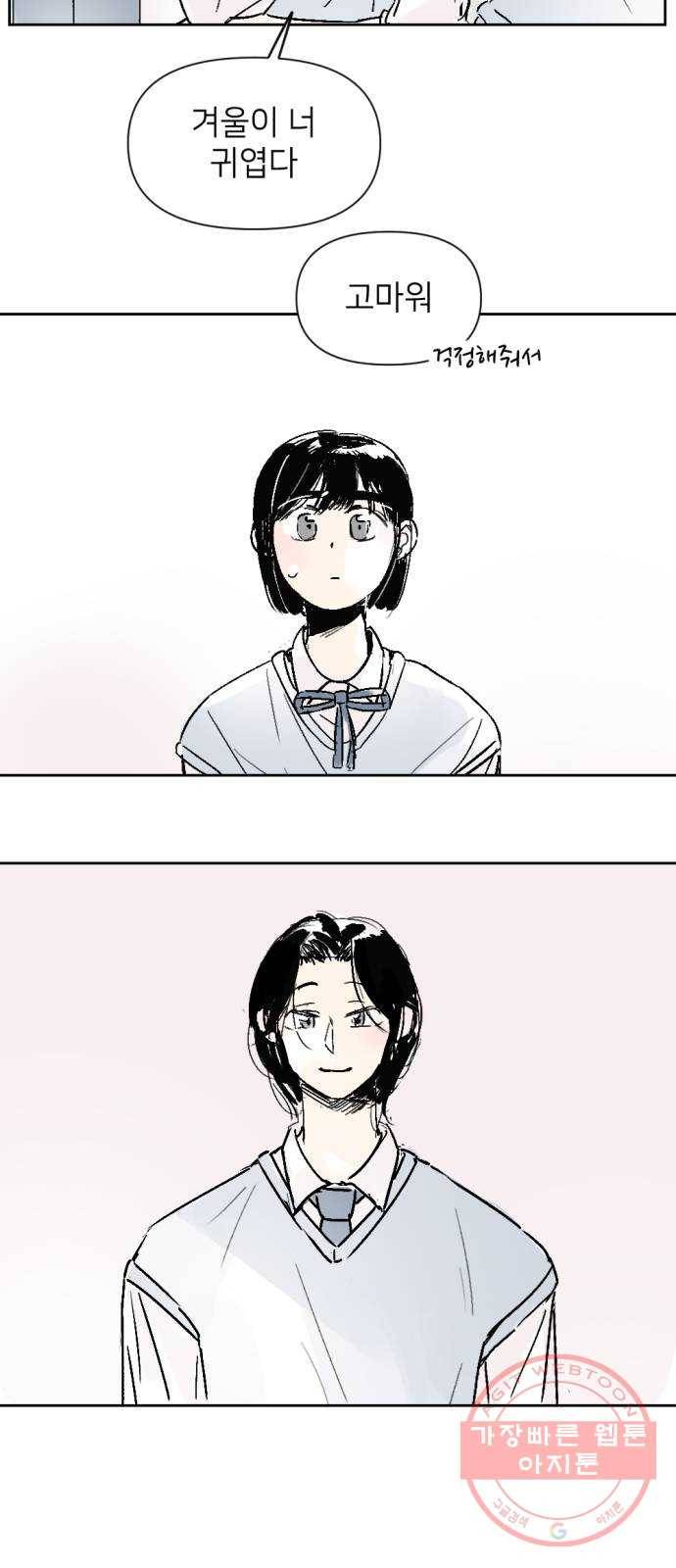 같은 학교 친구 14화 3