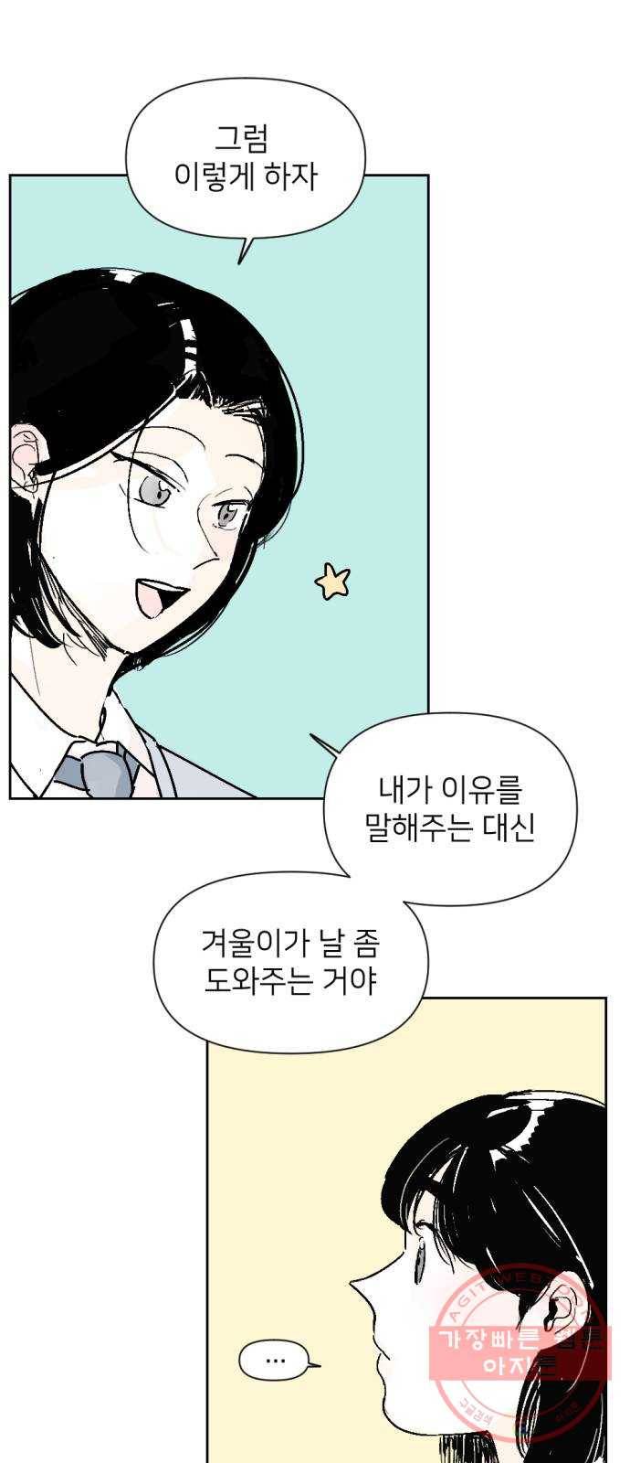 같은 학교 친구 14화 4