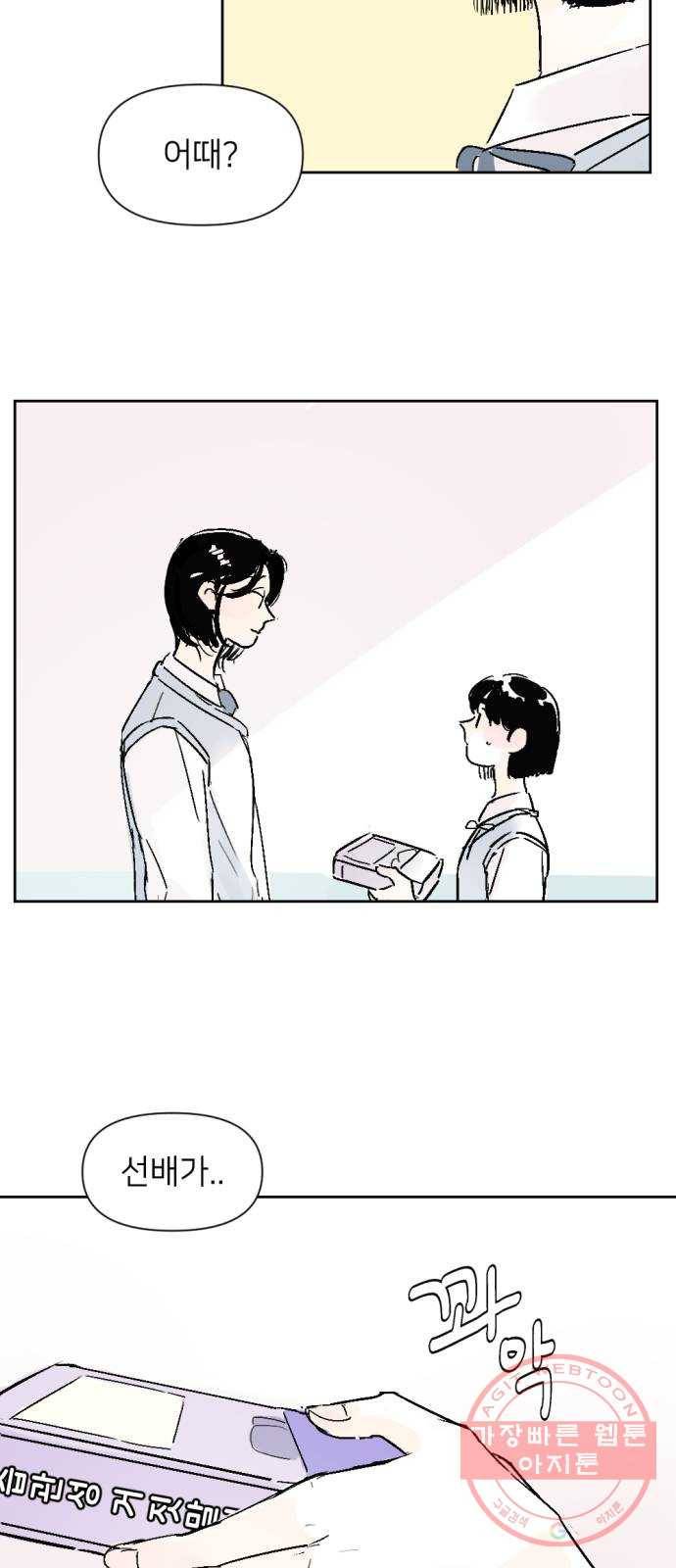 같은 학교 친구 14화 5