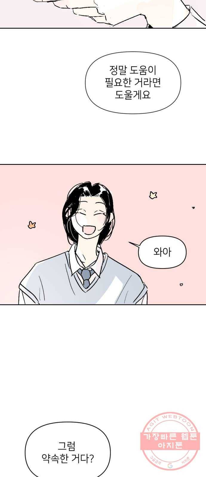 같은 학교 친구 14화 6